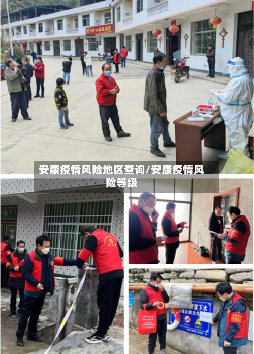 安康疫情风险地区查询/安康疫情风险等级