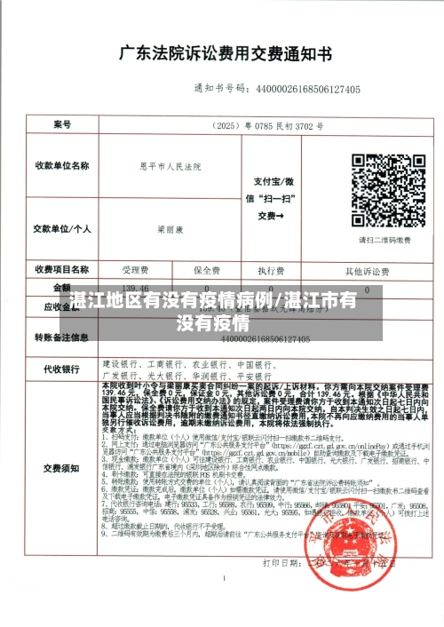 湛江地区有没有疫情病例/湛江市有没有疫情-第2张图片