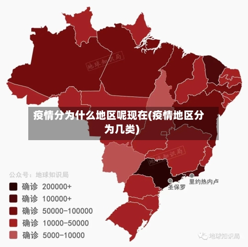 疫情分为什么地区呢现在(疫情地区分为几类)