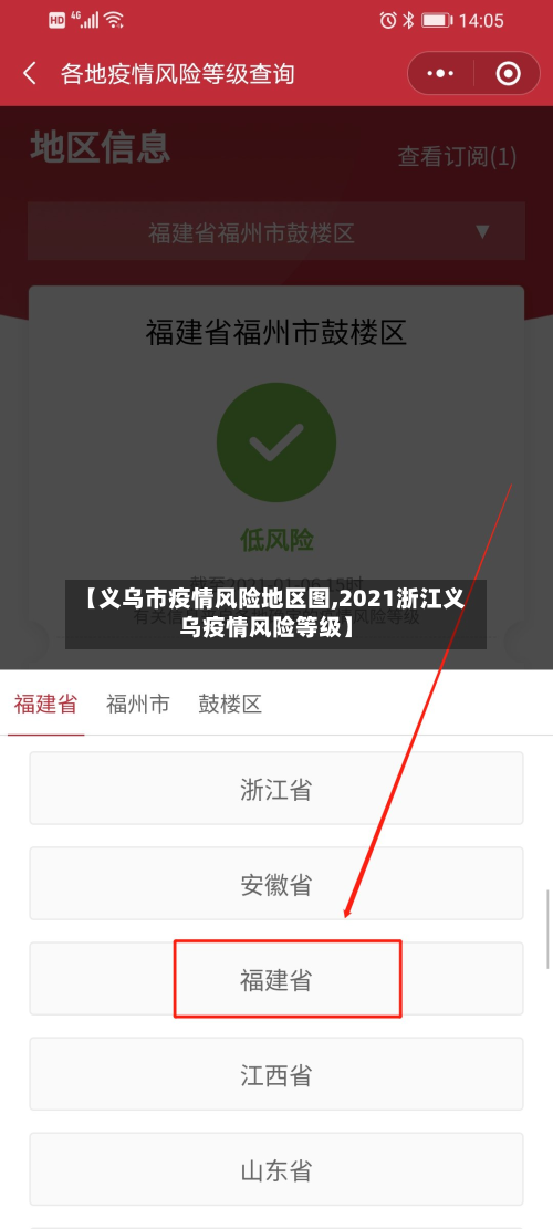 【义乌市疫情风险地区图,2021浙江义乌疫情风险等级】