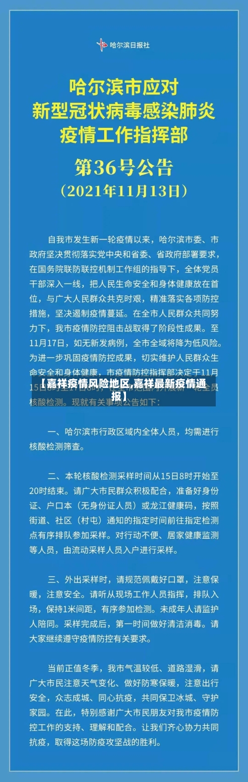 【嘉祥疫情风险地区,嘉祥最新疫情通报】-第2张图片