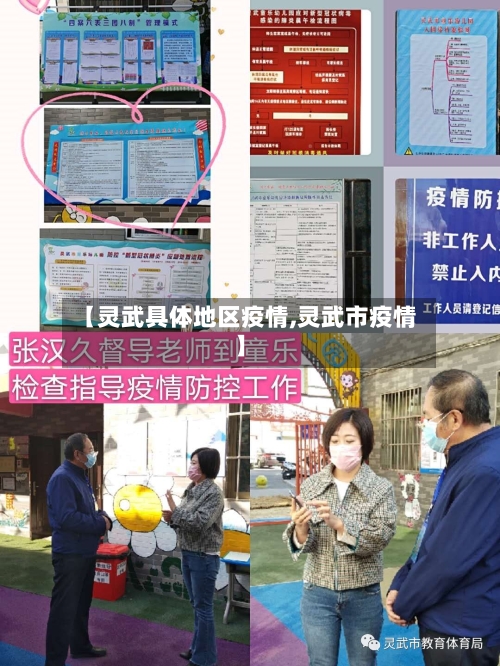 【灵武具体地区疫情,灵武市疫情】