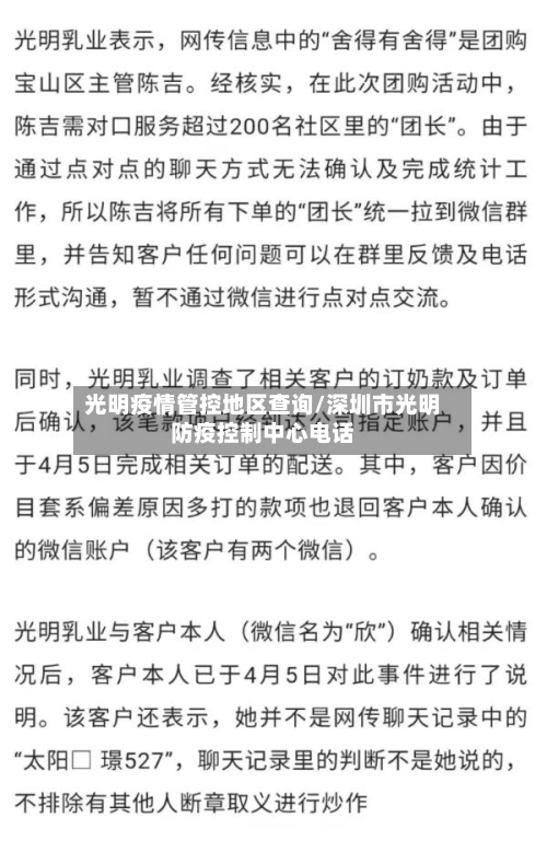 光明疫情管控地区查询/深圳市光明防疫控制中心电话-第2张图片