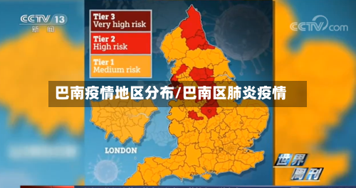 巴南疫情地区分布/巴南区肺炎疫情-第2张图片