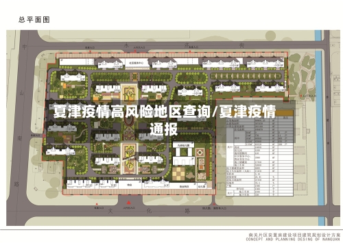 夏津疫情高风险地区查询/夏津疫情通报