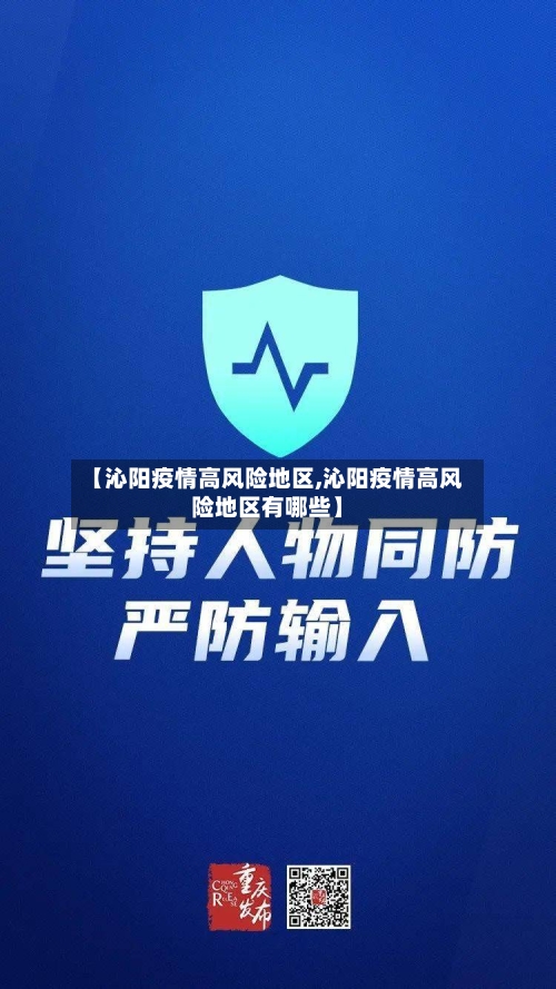 【沁阳疫情高风险地区,沁阳疫情高风险地区有哪些】