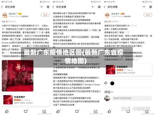 最新广东疫情地区图(最新广东省疫情地图)
