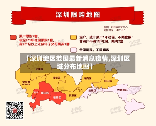 【深圳地区范围最新消息疫情,深圳区域分布地图】-第2张图片