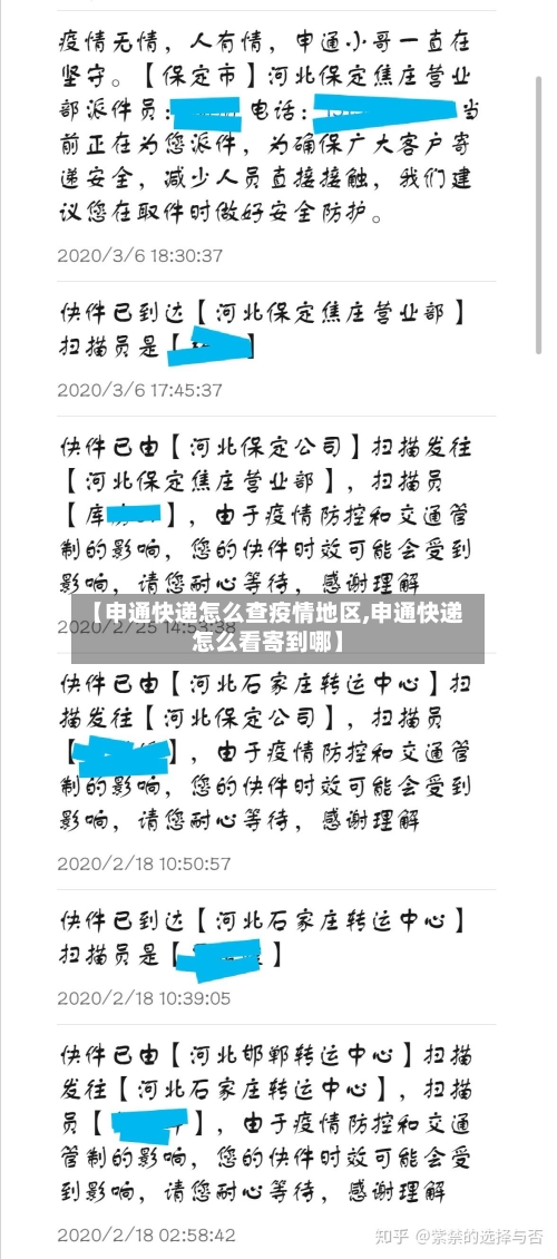 【申通快递怎么查疫情地区,申通快递怎么看寄到哪】-第2张图片
