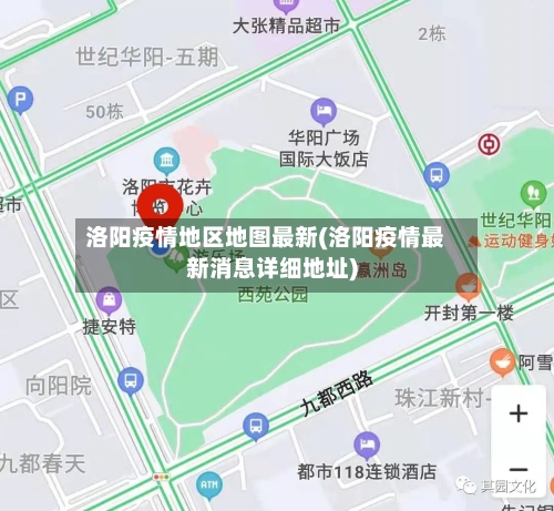 洛阳疫情地区地图最新(洛阳疫情最新消息详细地址)