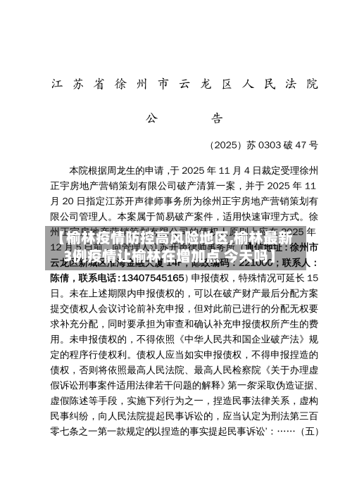 【榆林疫情防控高风险地区,榆林最新3例疫情让榆林在增加点 今天吗】-第2张图片