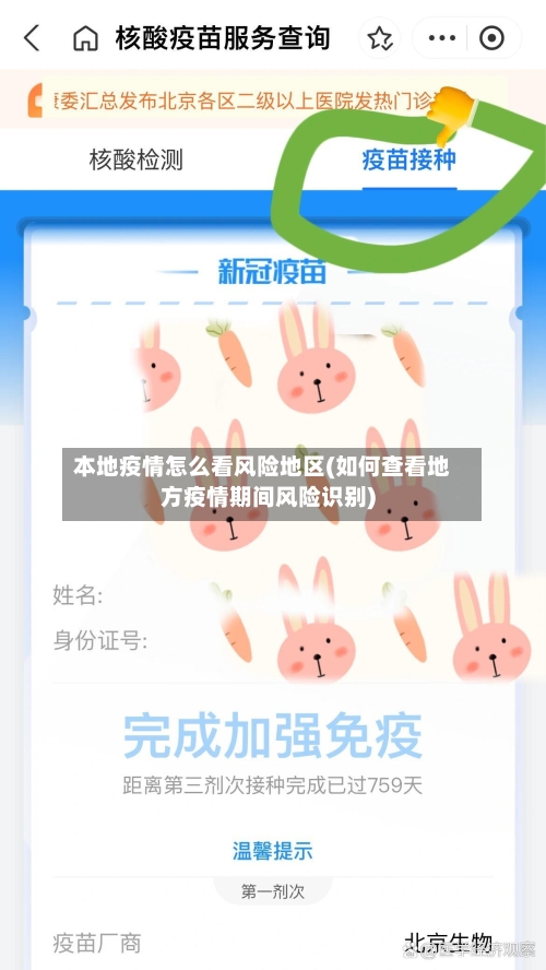 本地疫情怎么看风险地区(如何查看地方疫情期间风险识别)-第2张图片
