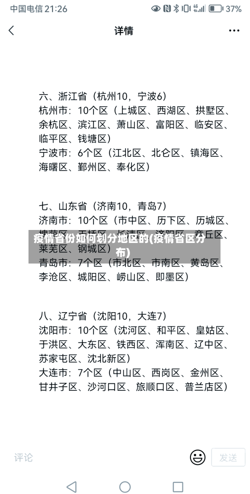 疫情省份如何划分地区的(疫情省区分布)-第3张图片
