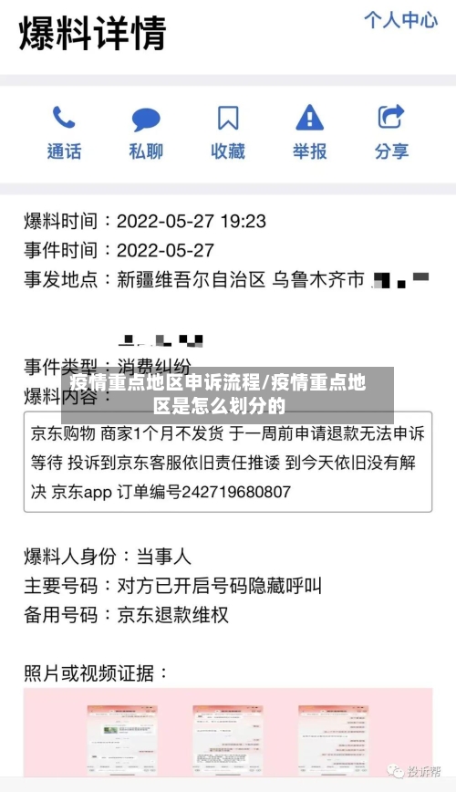 疫情重点地区申诉流程/疫情重点地区是怎么划分的-第3张图片