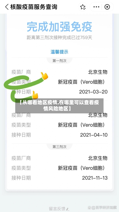 【从哪看地区疫情,在哪里可以查看疫情风险地区】