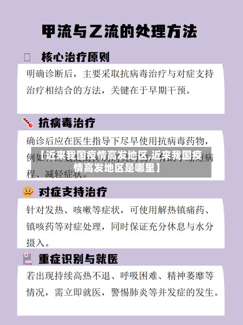 【近来我国疫情高发地区,近来我国疫情高发地区是哪里】-第2张图片