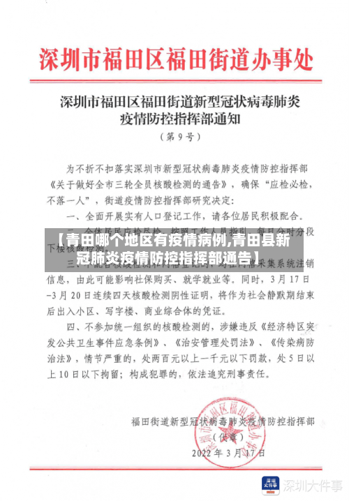 【青田哪个地区有疫情病例,青田县新冠肺炎疫情防控指挥部通告】-第2张图片