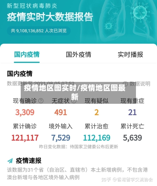 疫情地区图实时/疫情地区图最新-第2张图片