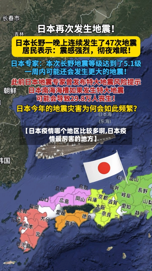 【日本疫情哪个地区比较多啊,日本疫情最厉害的地方】
