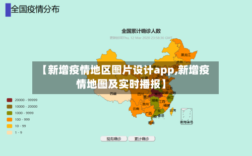 【新增疫情地区图片设计app,新增疫情地图及实时播报】-第3张图片