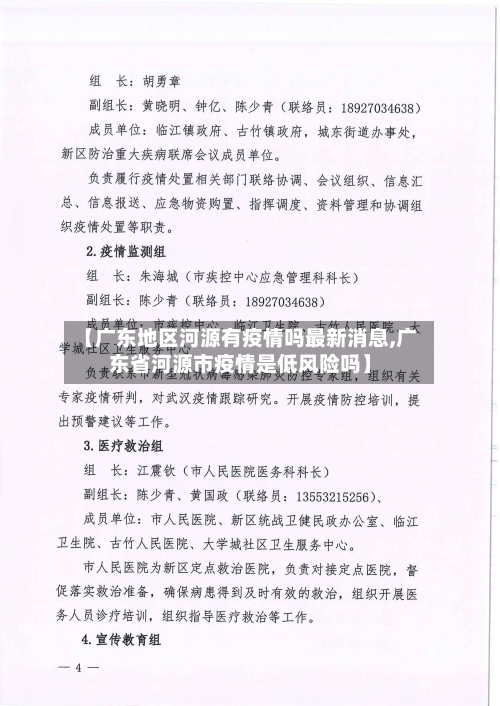 【广东地区河源有疫情吗最新消息,广东省河源市疫情是低风险吗】
