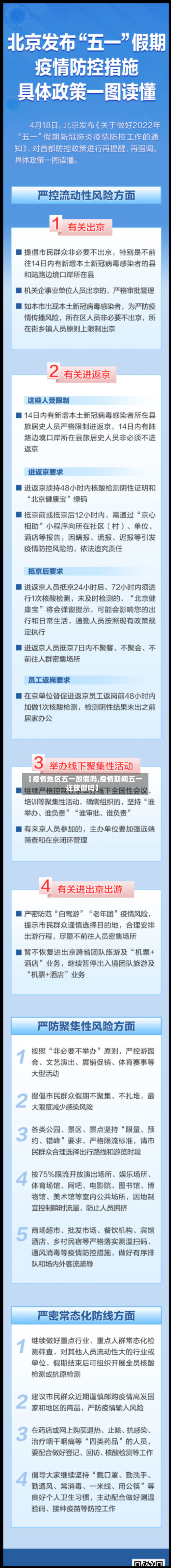 【疫情地区五一放假吗,疫情期间五一还放假吗】-第2张图片
