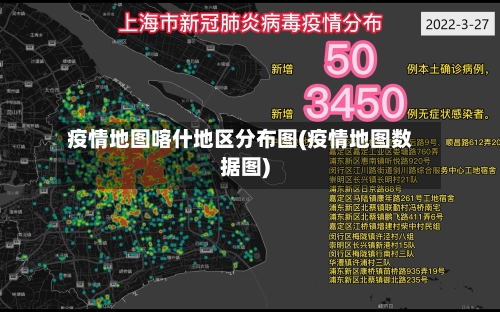 疫情地图喀什地区分布图(疫情地图数据图)