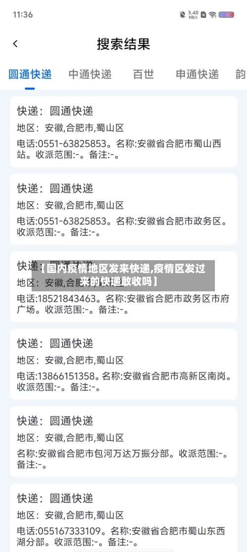 【国内疫情地区发来快递,疫情区发过来的快递敢收吗】-第2张图片