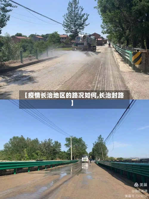 【疫情长治地区的路况如何,长治封路】-第2张图片