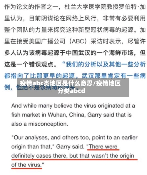 疫情abc类地区是什么意思/疫情地区分类abcd