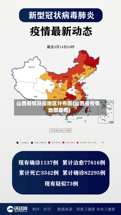 山西疫情防控地区分布图(山西省疫情地图发布)