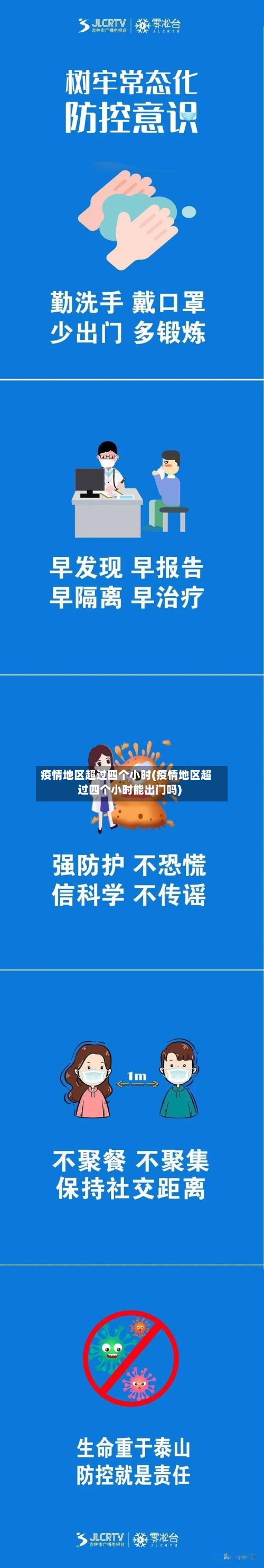 疫情地区超过四个小时(疫情地区超过四个小时能出门吗)