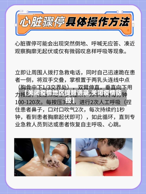 【关闭疫情地区提醒语录,关闭疫情防控】-第2张图片