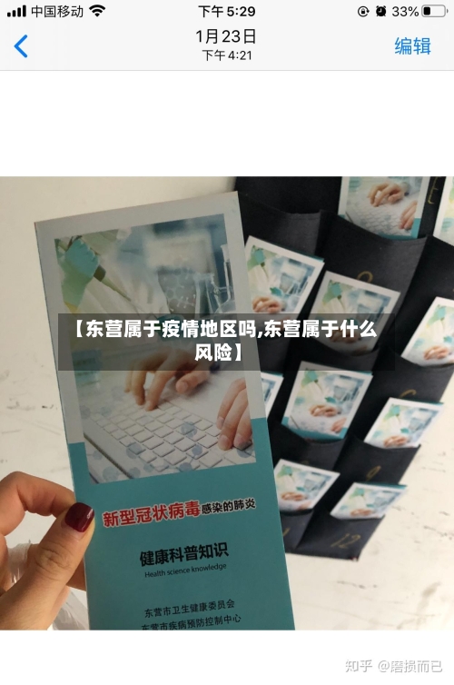 【东营属于疫情地区吗,东营属于什么风险】-第3张图片