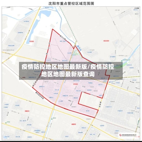 疫情防控地区地图最新版/疫情防控地区地图最新版查询-第2张图片