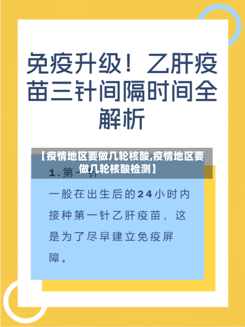 【疫情地区要做几轮核酸,疫情地区要做几轮核酸检测】-第2张图片