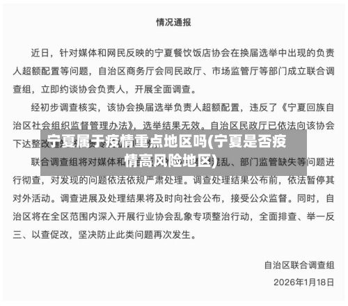 宁夏属于疫情重点地区吗(宁夏是否疫情高风险地区)-第3张图片