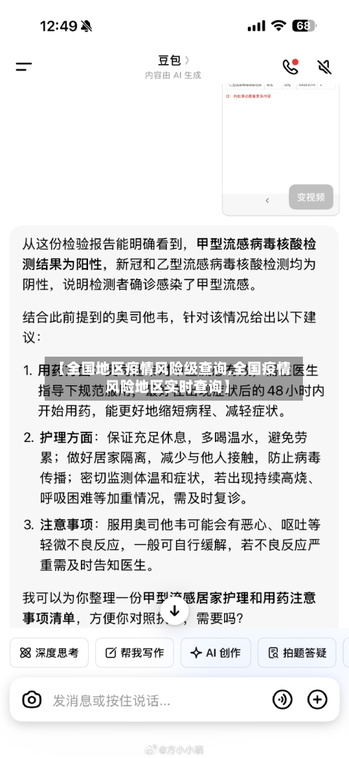 【全国地区疫情风险级查询,全国疫情风险地区实时查询】-第3张图片
