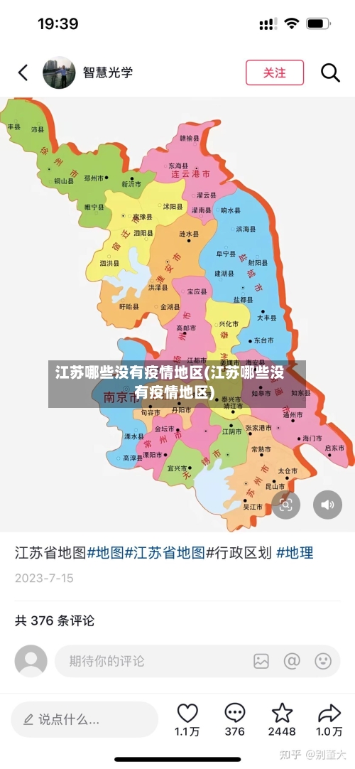 江苏哪些没有疫情地区(江苏哪些没有疫情地区)
