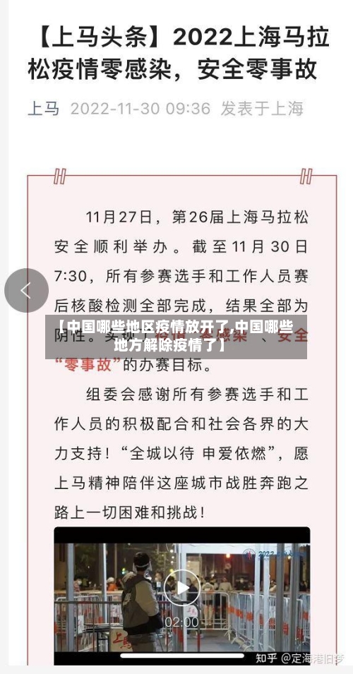 【中国哪些地区疫情放开了,中国哪些地方解除疫情了】-第2张图片