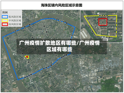 广州疫情扩散地区有哪些/广州疫情区域有哪些