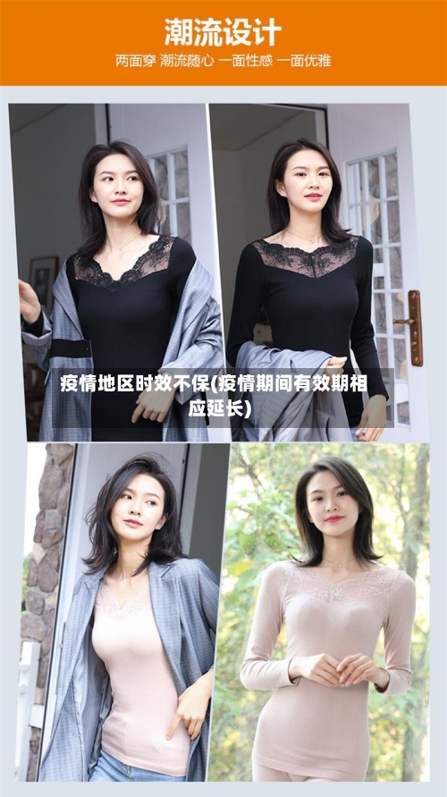 疫情地区时效不保(疫情期间有效期相应延长)-第3张图片