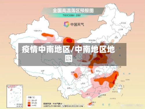 疫情中南地区/中南地区地图