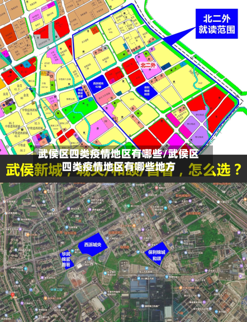 武侯区四类疫情地区有哪些/武侯区四类疫情地区有哪些地方