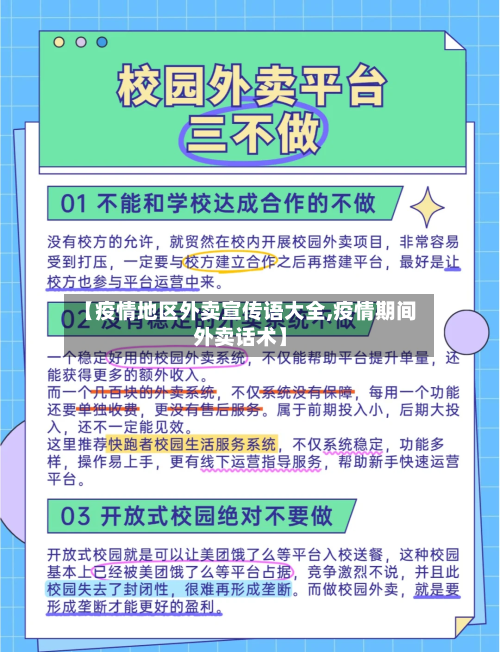 【疫情地区外卖宣传语大全,疫情期间外卖话术】