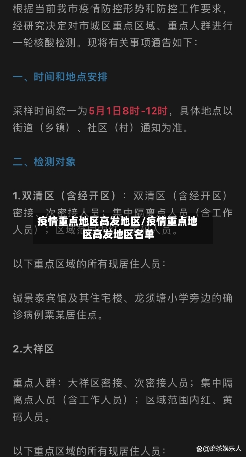 疫情重点地区高发地区/疫情重点地区高发地区名单-第2张图片