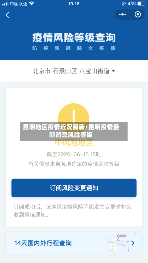 昆明地区疫情近况最新/昆明疫情最新消息风险等级