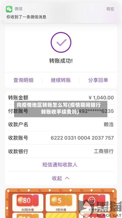向疫情地区转账怎么写(疫情期间银行转账收手续费吗)