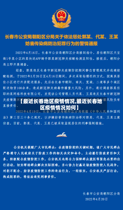 【最近长春地区疫情情况,最近长春地区疫情情况如何】