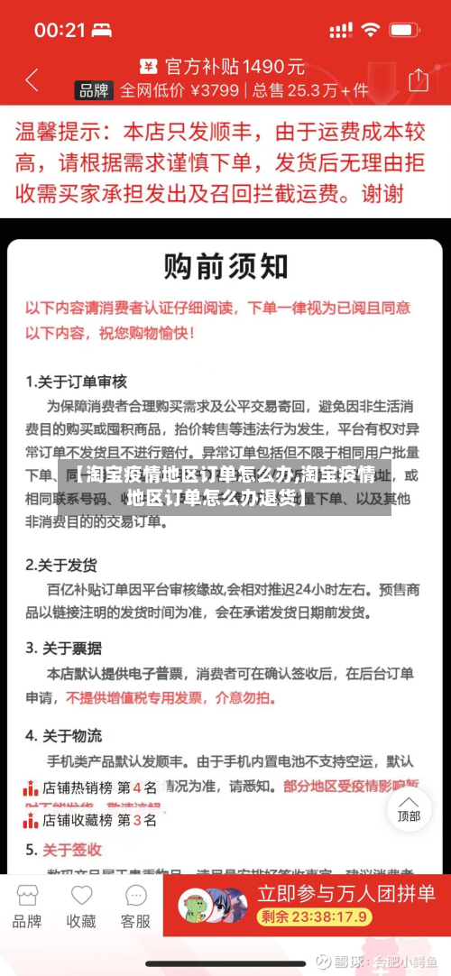 【淘宝疫情地区订单怎么办,淘宝疫情地区订单怎么办退货】